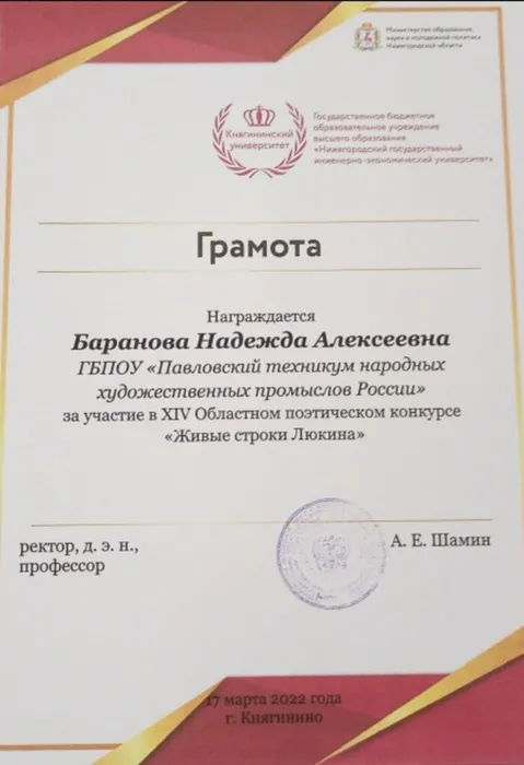 Грамота Баринова.jpg