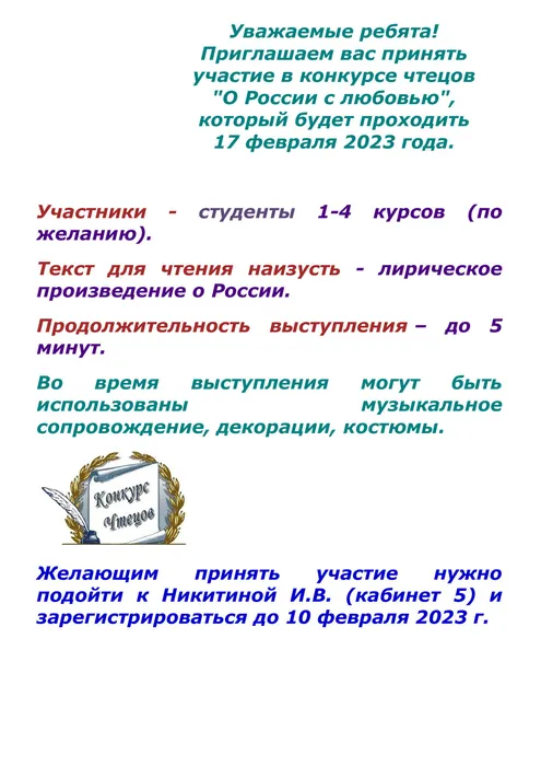 Obyavlenie_o_konkurse_chtetsov-_1_