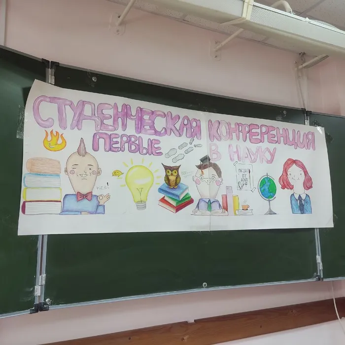 Научно-практическая конференция "Первые шаги в науку"