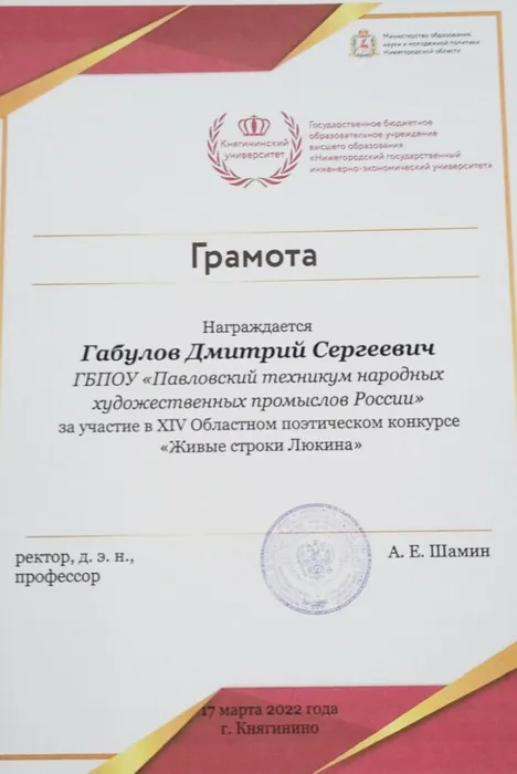 Грамота Габулов.jpg