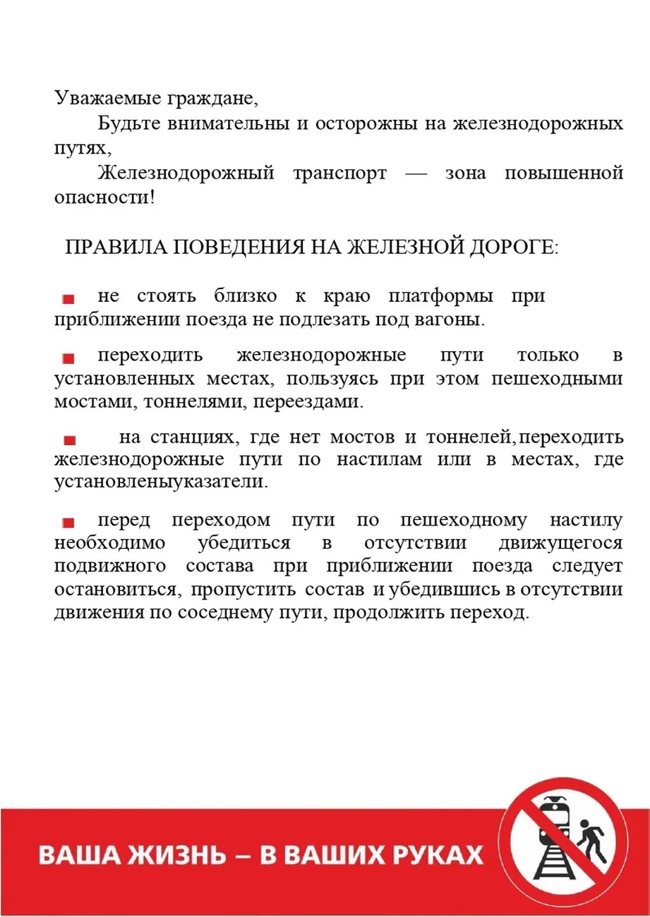 О направлении информации ГОУ (ОАО РЖД - Горьковская железная дорога)_(файл отображения)_page-0002