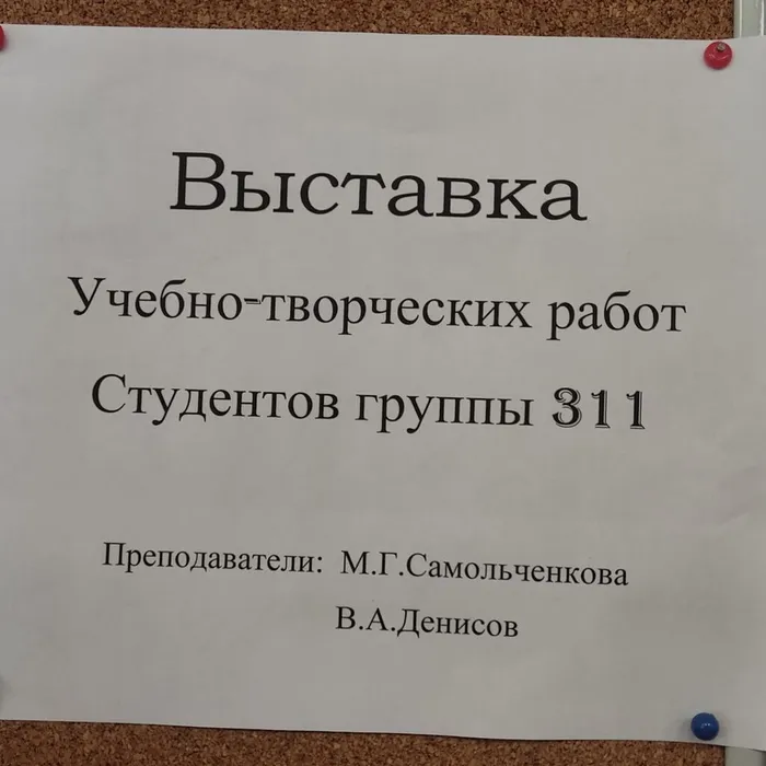 творческая выставка обучающихся группы 311