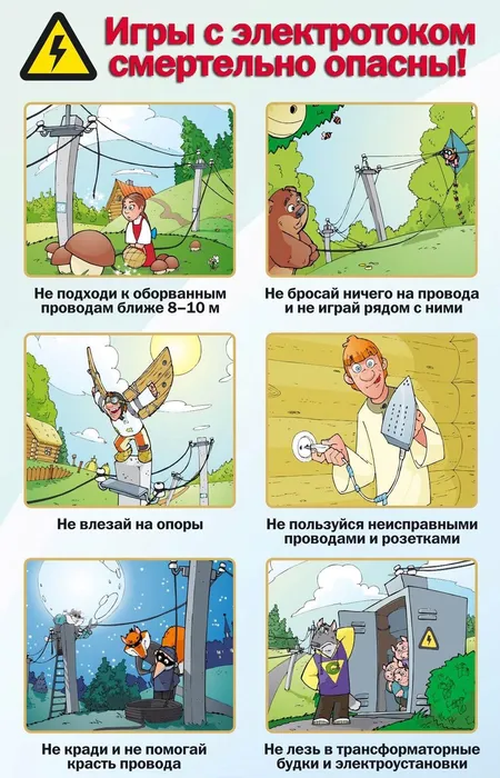 буклет Электроток