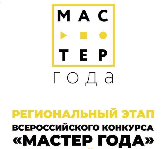 ЛОГО Рег этап Всерос Мастер года (1).png