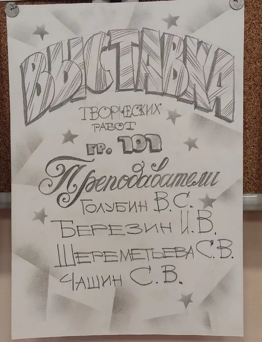Выставка работ студентов