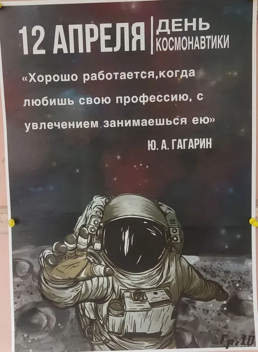 12 апреля - День космонавтики!