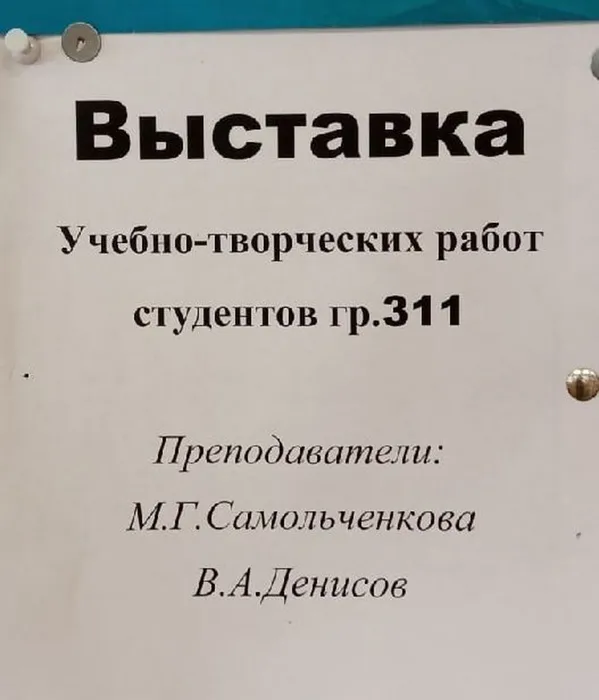 Выставка студентов группы 311