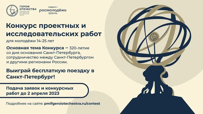 II Петербургский молодежный исторический форум «Герои Отечества»