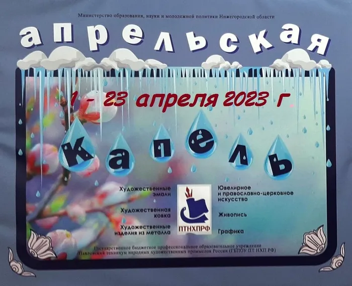 10-я юбилейная выставка "Апрельская капель"