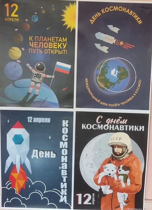 12 апреля - День космонавтики!