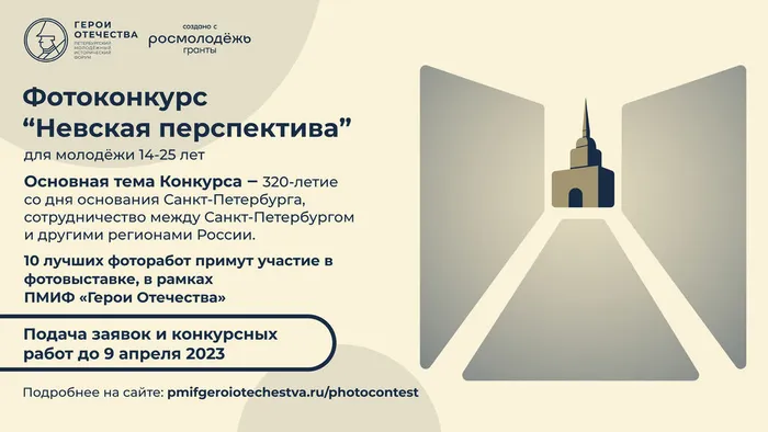 II Петербургский молодежный исторический форум «Герои Отечества»