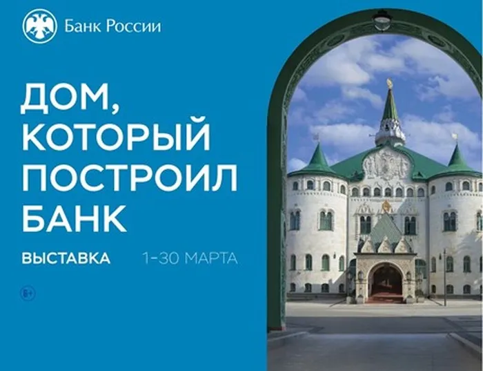 «ДОМ, КОТОРЫЙ ПОСТРОИЛ БАНК»
