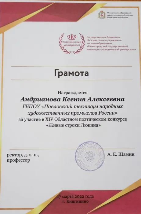 Грамота Андрианова.jpg
