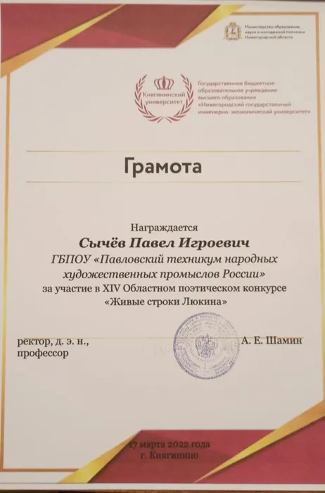 Грамота Сычев.jpg