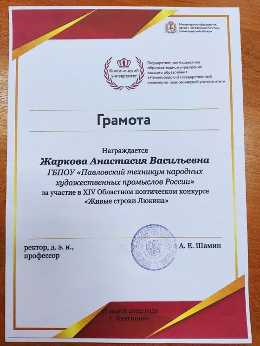 Грамота Жаркова.jpg