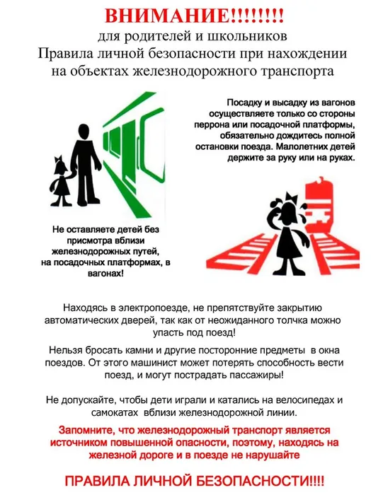 памятка жд