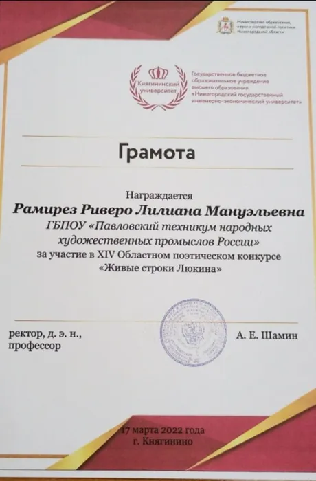 Грамота Рамирез.jpg